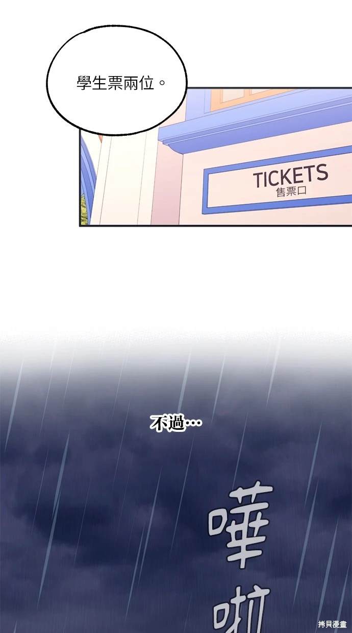 同学，我可以喜欢你吗？ 第48话 第5页