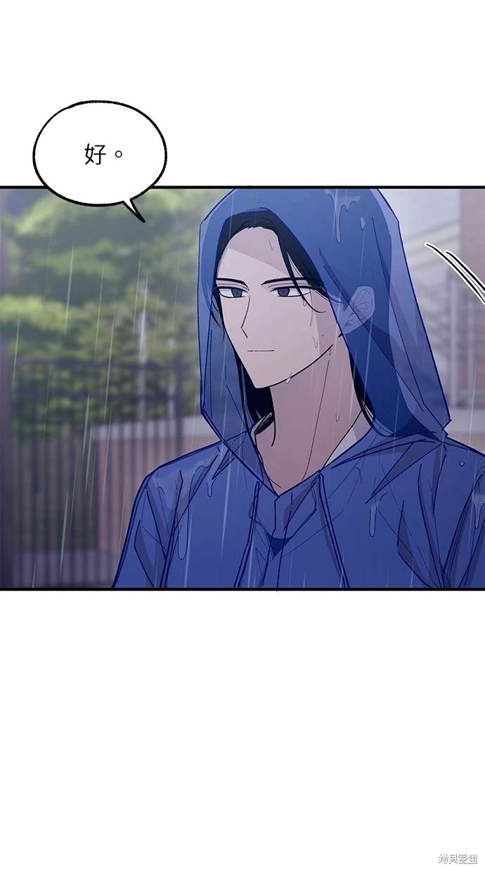 同学，我可以喜欢你吗？ 第48话 第41页