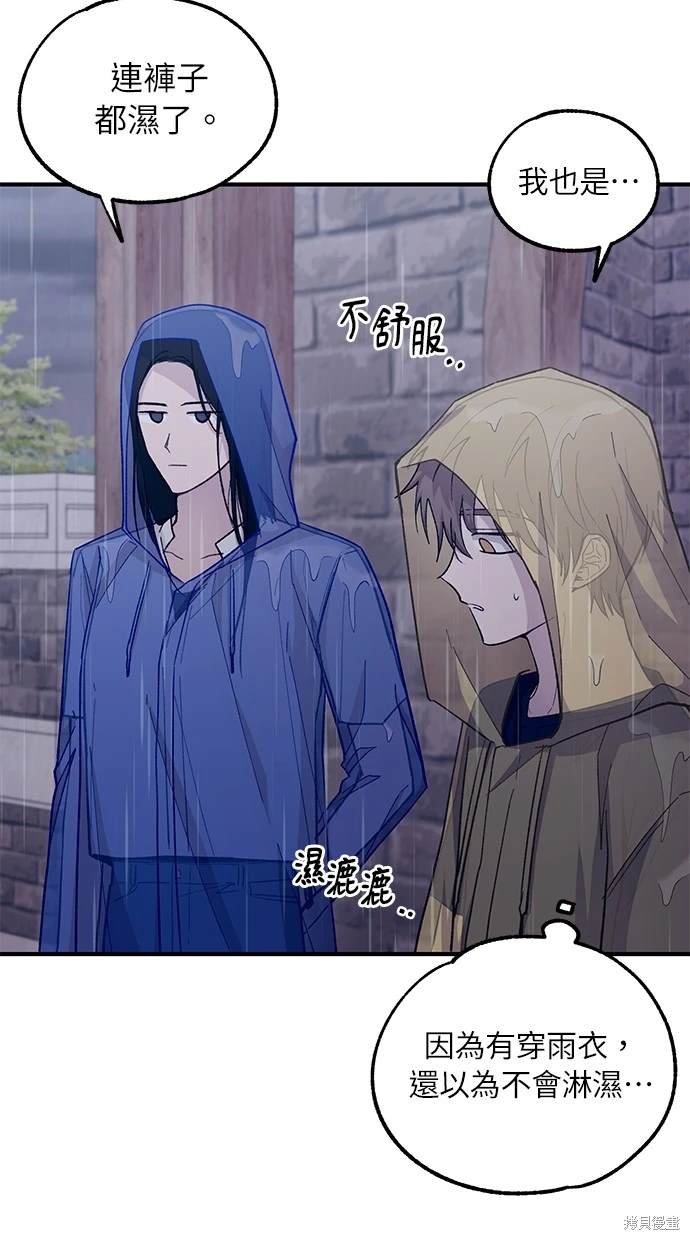 同学，我可以喜欢你吗？ 第48话 第43页