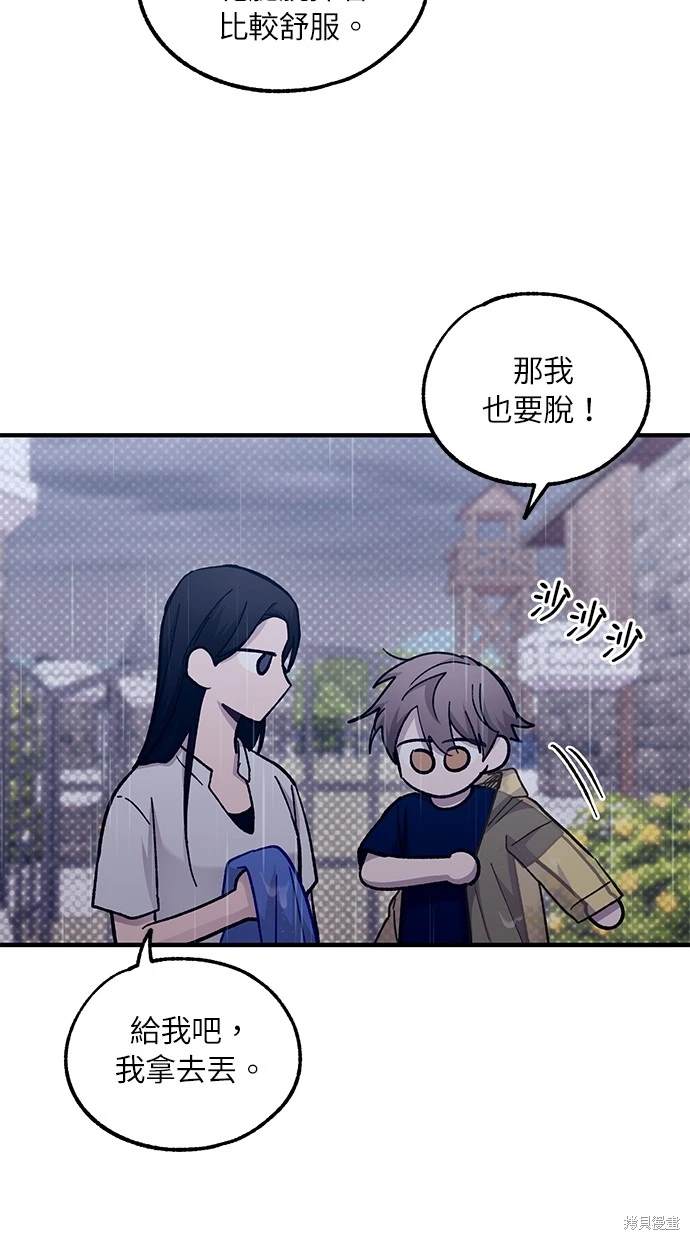 同学，我可以喜欢你吗？ 第48话 第45页