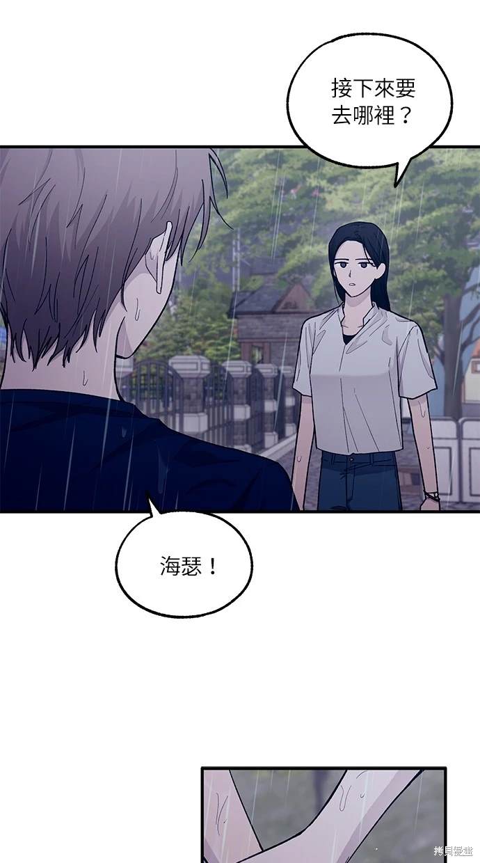 同学，我可以喜欢你吗？ 第48话 第46页