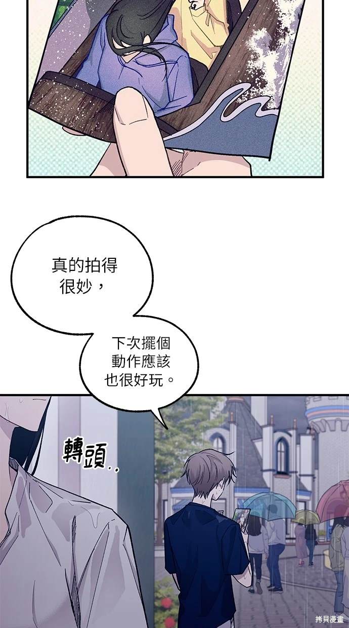 同学，我可以喜欢你吗？ 第48话 第51页