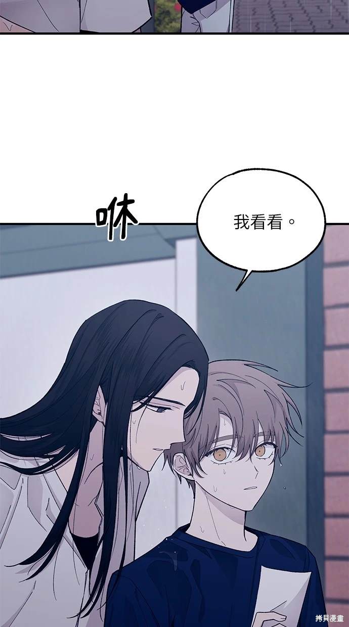 同学，我可以喜欢你吗？ 第48话 第52页