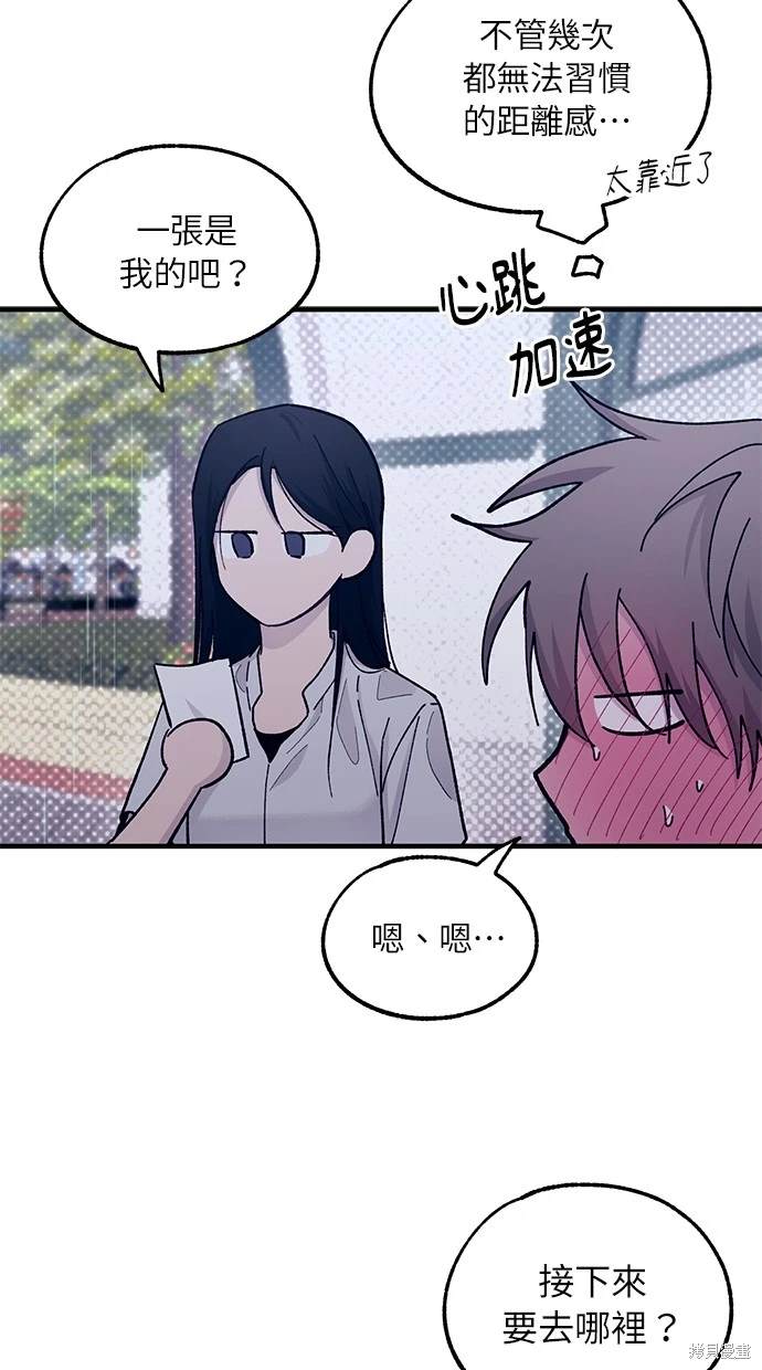 同学，我可以喜欢你吗？ 第48话 第55页