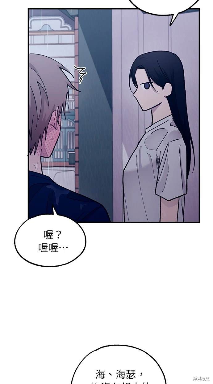 同学，我可以喜欢你吗？ 第48话 第56页