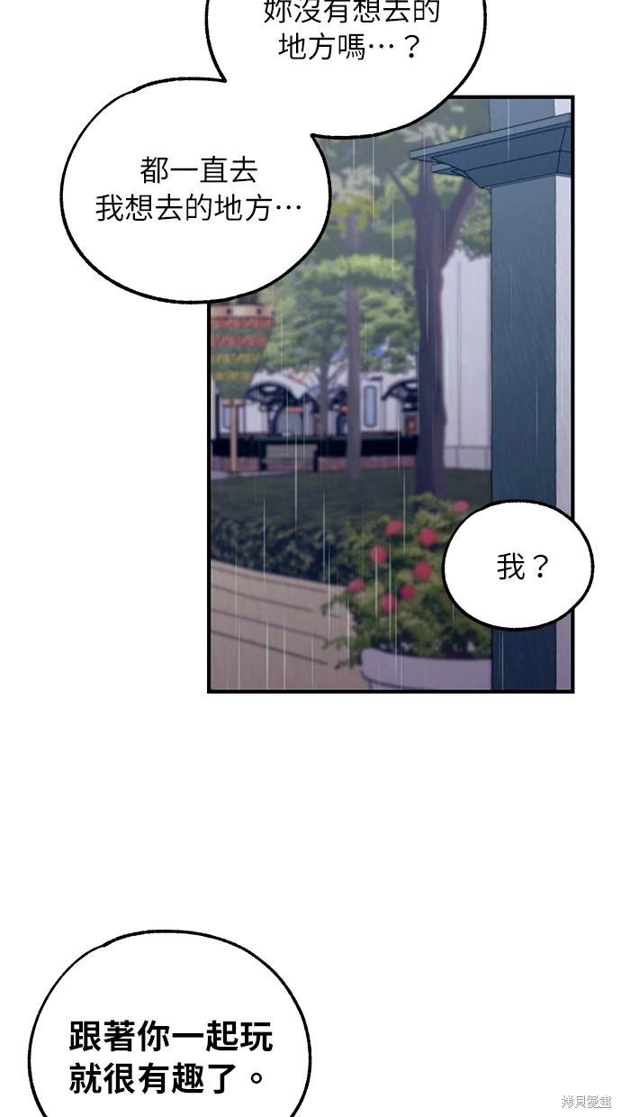 同学，我可以喜欢你吗？ 第48话 第57页