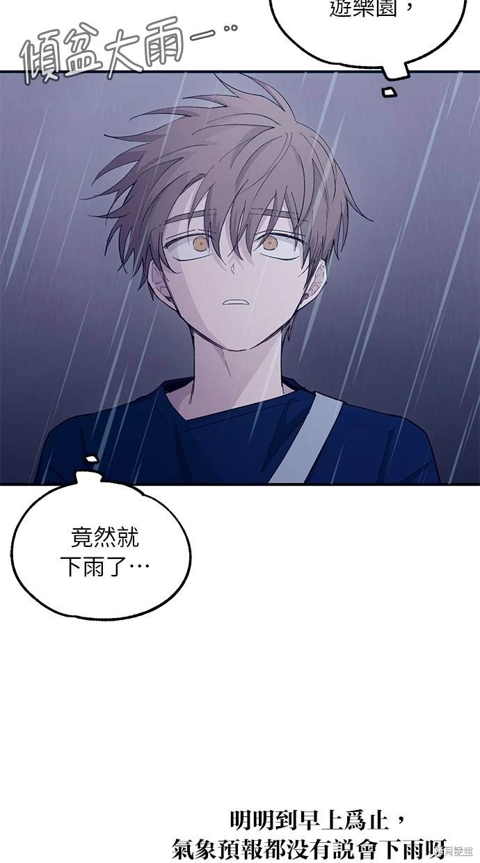 同学，我可以喜欢你吗？ 第48话 第8页