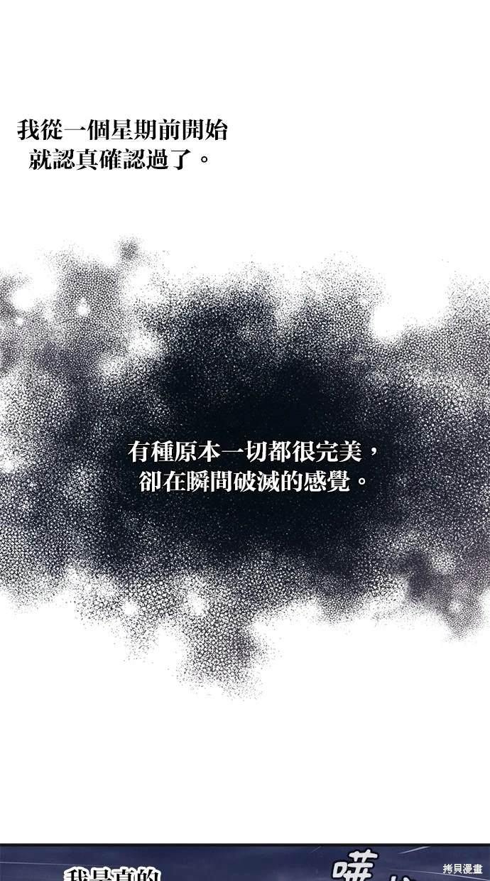 同学，我可以喜欢你吗？ 第48话 第9页