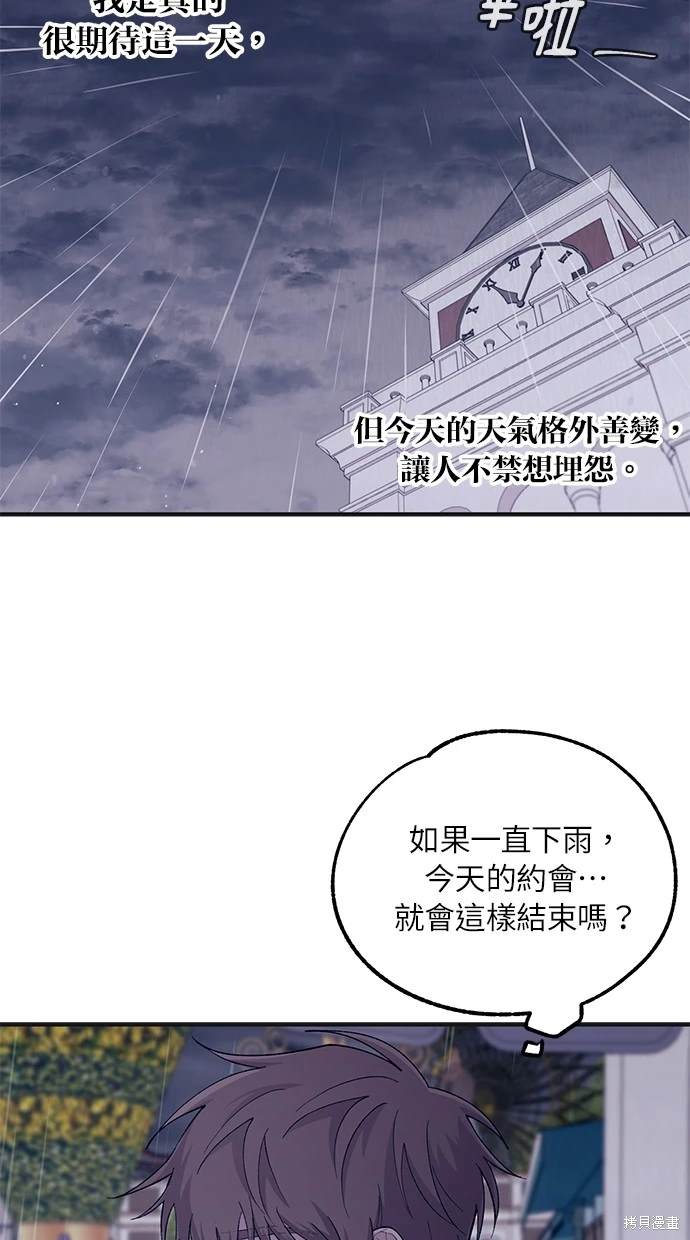 同学，我可以喜欢你吗？ 第48话 第10页