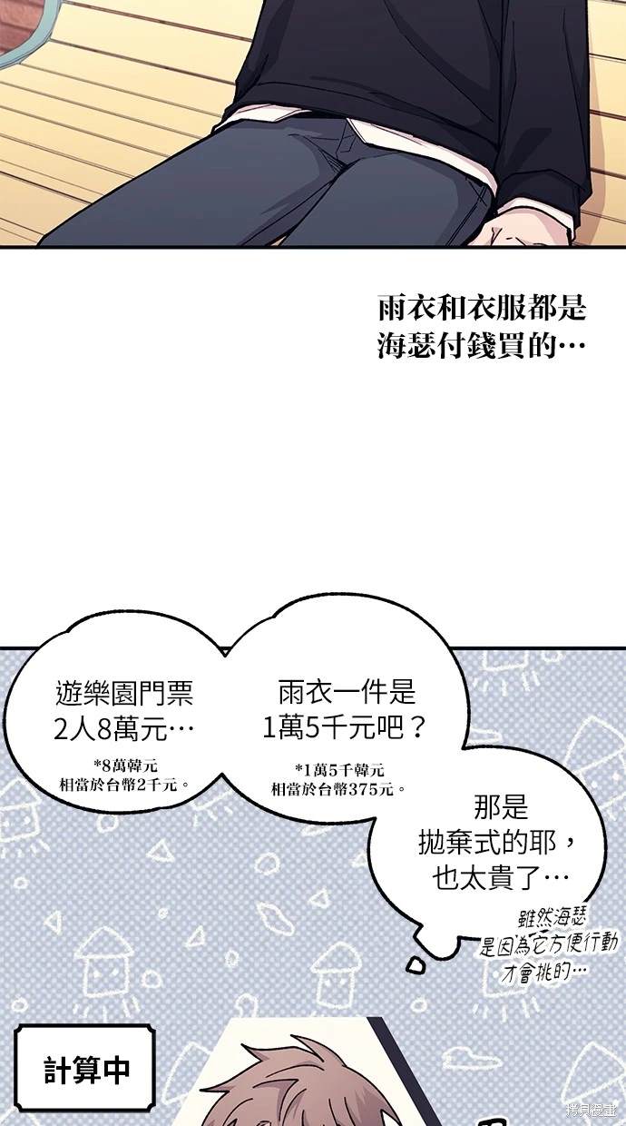 同学，我可以喜欢你吗？ 第49话 第12页