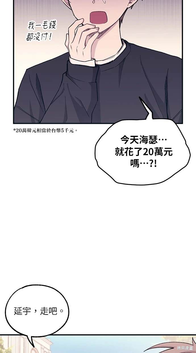同学，我可以喜欢你吗？ 第49话 第14页