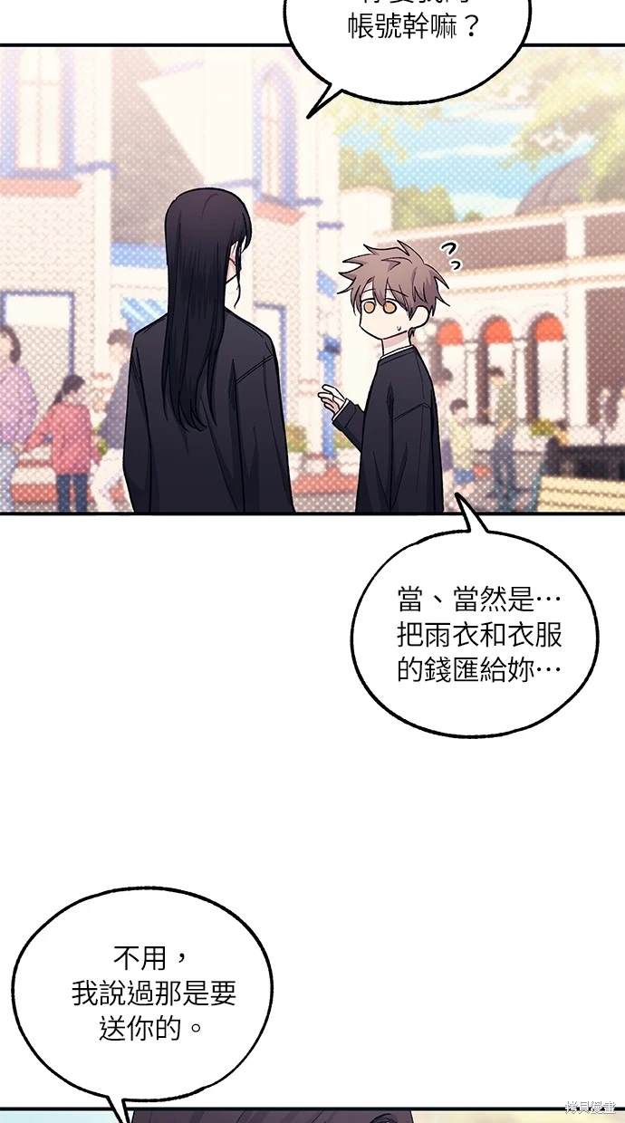 同学，我可以喜欢你吗？ 第49话 第16页
