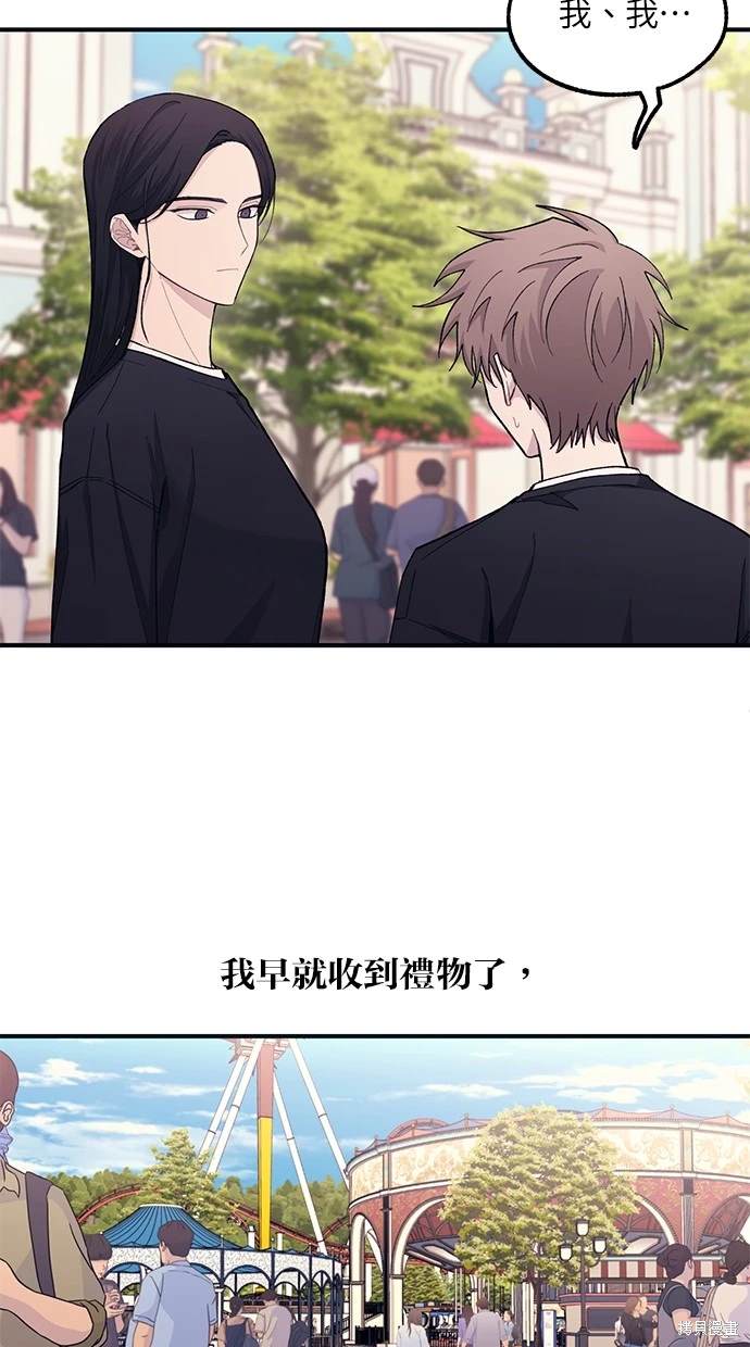 同学，我可以喜欢你吗？ 第49话 第20页
