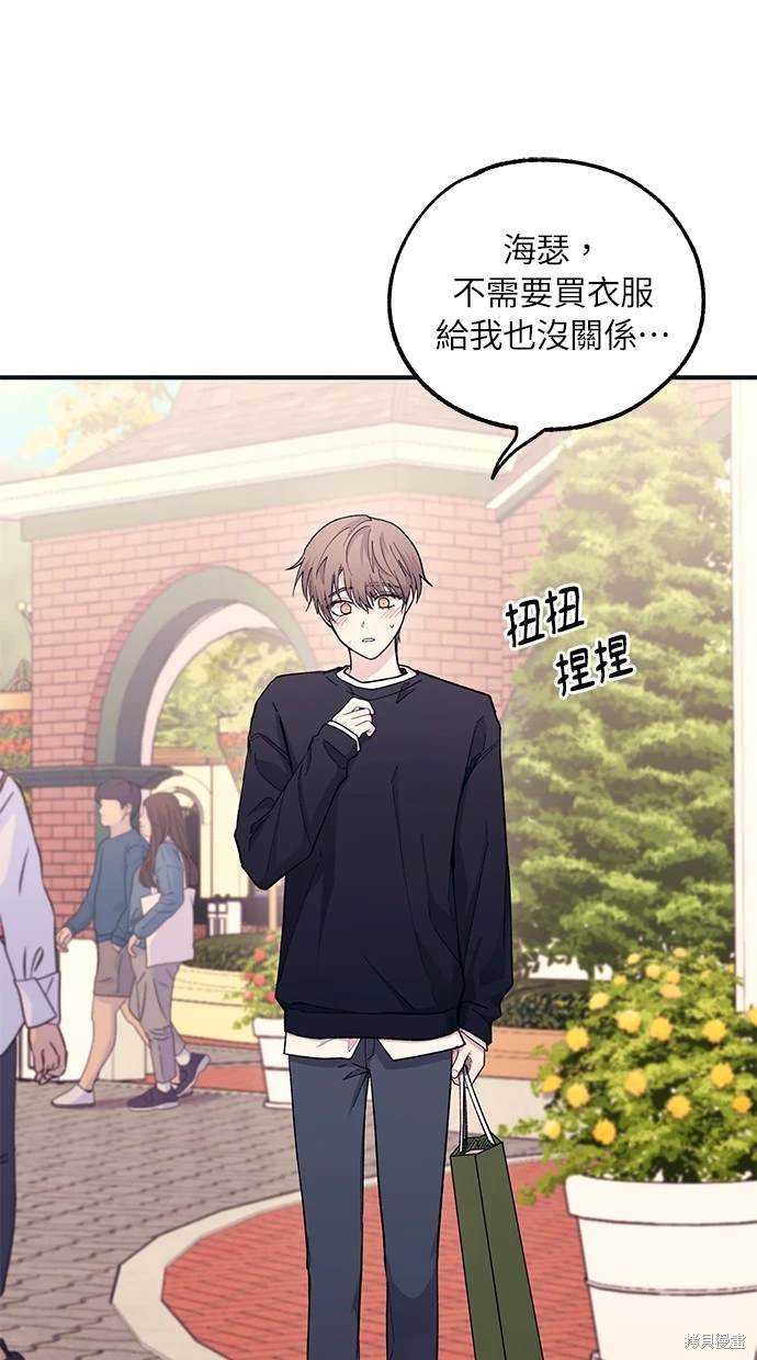 同学，我可以喜欢你吗？ 第49话 第3页