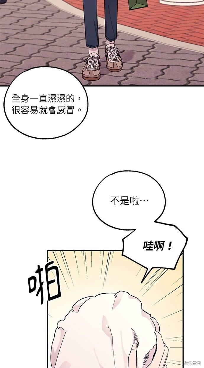 同学，我可以喜欢你吗？ 第49话 第4页