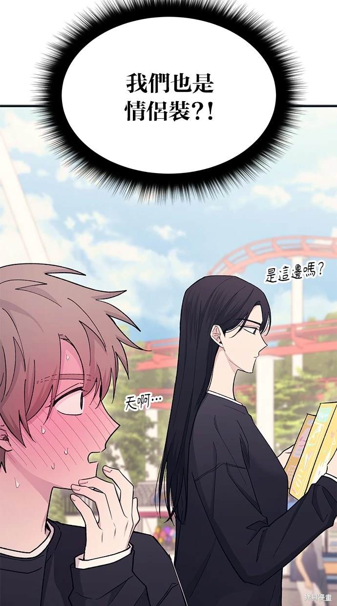 同学，我可以喜欢你吗？ 第49话 第33页