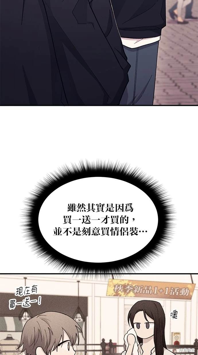 同学，我可以喜欢你吗？ 第49话 第34页