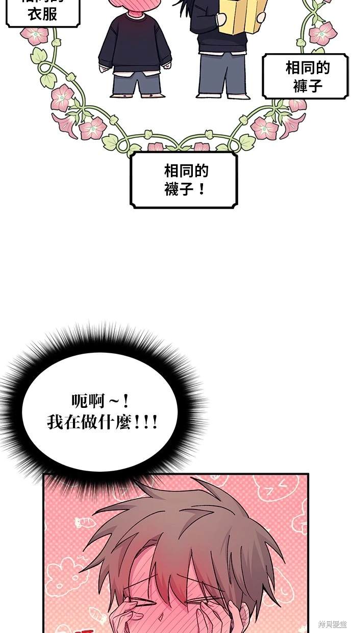 同学，我可以喜欢你吗？ 第49话 第36页
