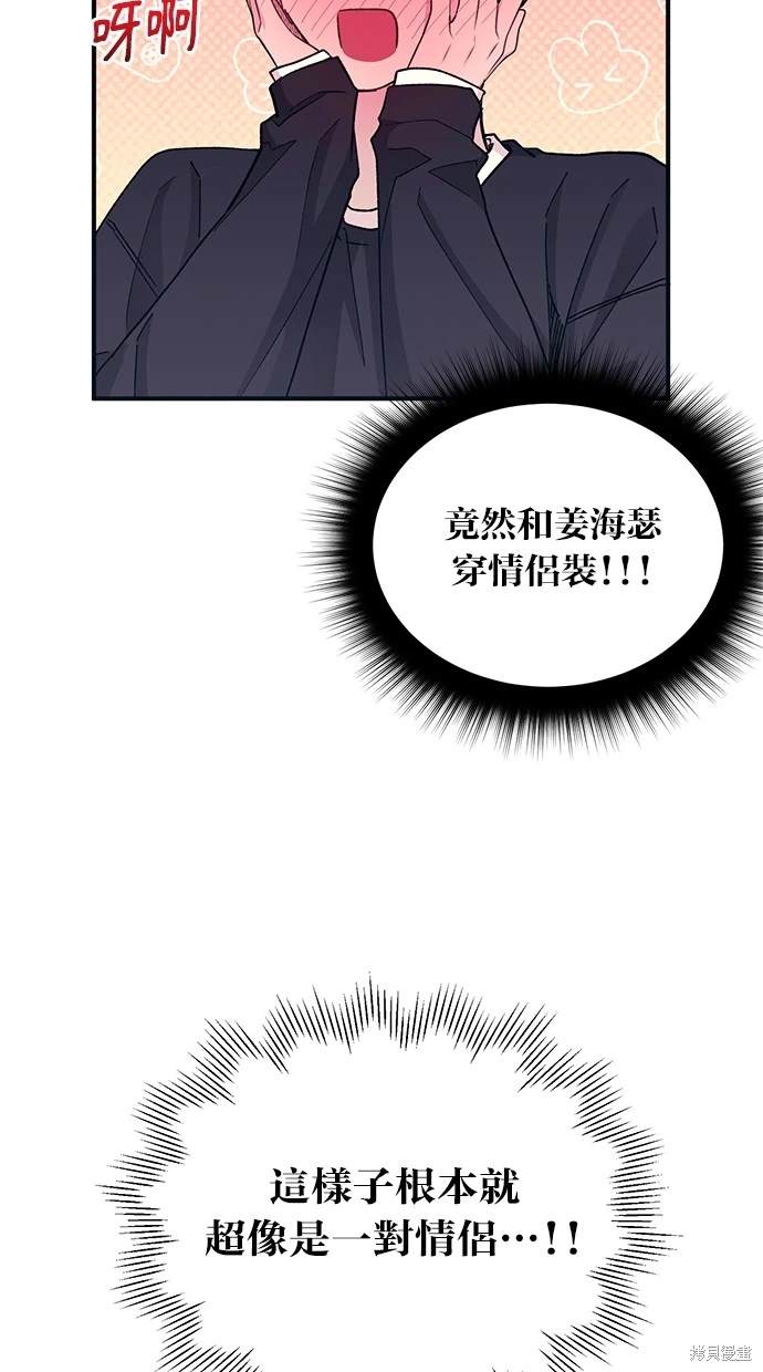 同学，我可以喜欢你吗？ 第49话 第37页