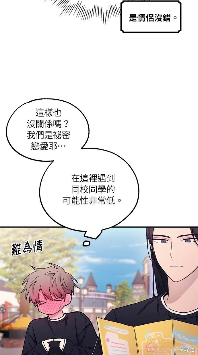同学，我可以喜欢你吗？ 第49话 第38页