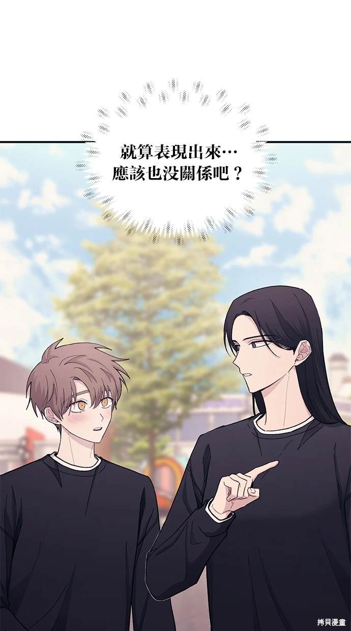 同学，我可以喜欢你吗？ 第49话 第40页