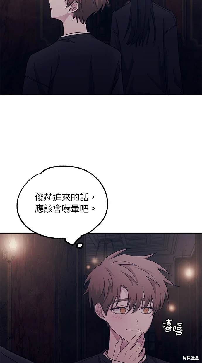 同学，我可以喜欢你吗？ 第49话 第44页