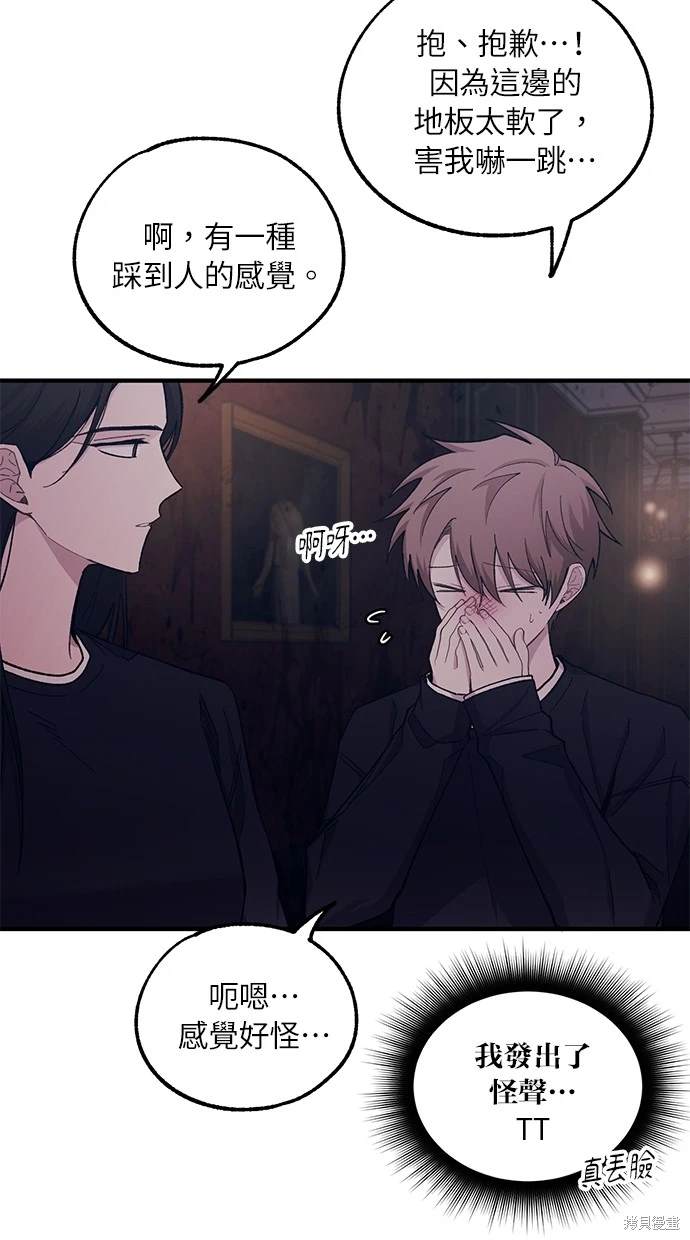 同学，我可以喜欢你吗？ 第49话 第48页