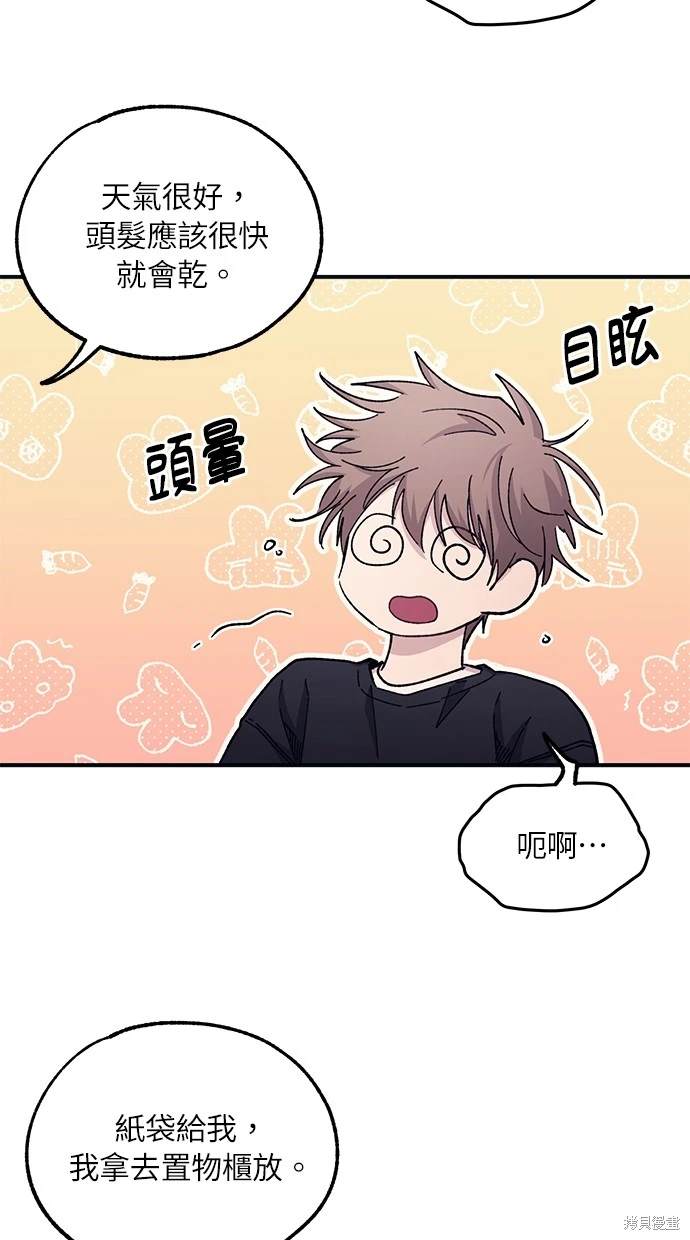 同学，我可以喜欢你吗？ 第49话 第6页