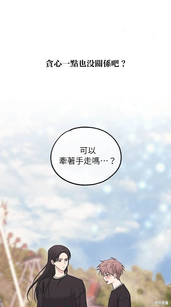 同学，我可以喜欢你吗？ 第49话 第61页