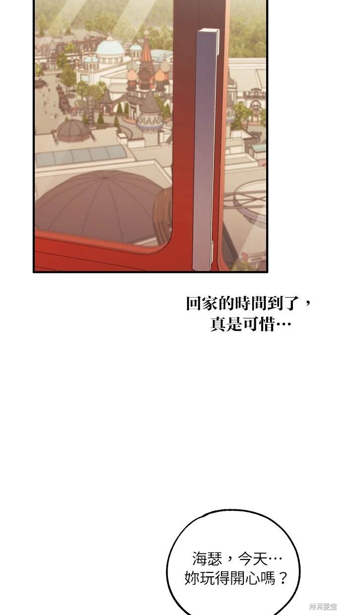 同学，我可以喜欢你吗？ 第49话 第69页