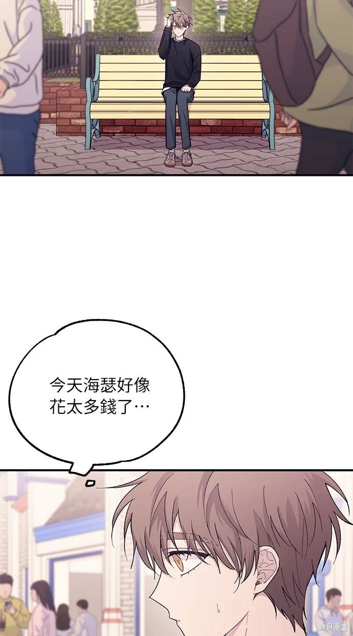 同学，我可以喜欢你吗？ 第49话 第8页