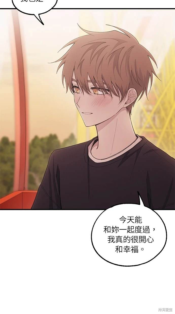 同学，我可以喜欢你吗？ 第49话 第71页