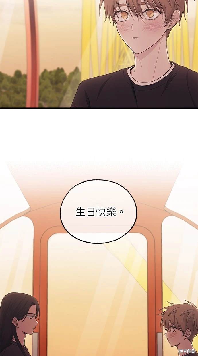 同学，我可以喜欢你吗？ 第49话 第73页
