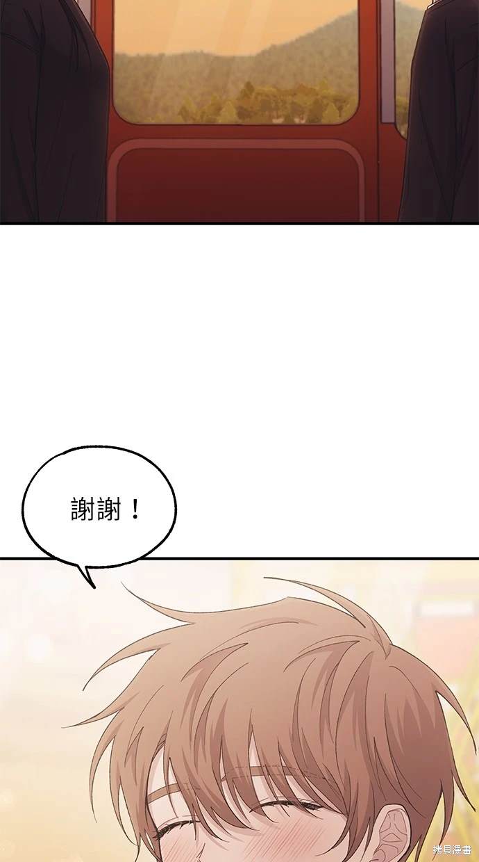 同学，我可以喜欢你吗？ 第49话 第74页