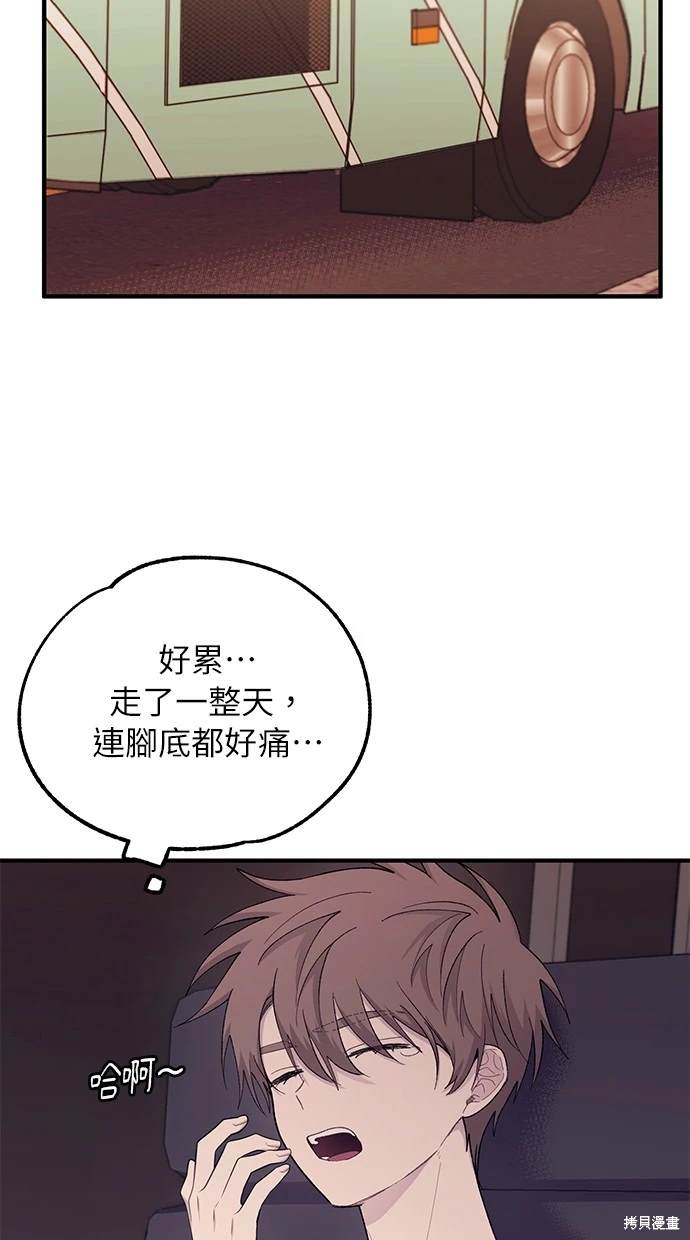 同学，我可以喜欢你吗？ 第49话 第77页
