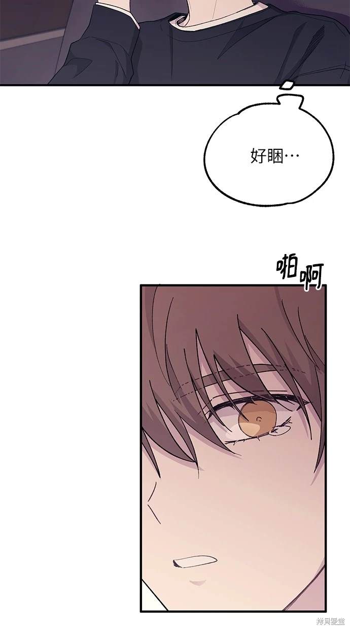 同学，我可以喜欢你吗？ 第49话 第78页