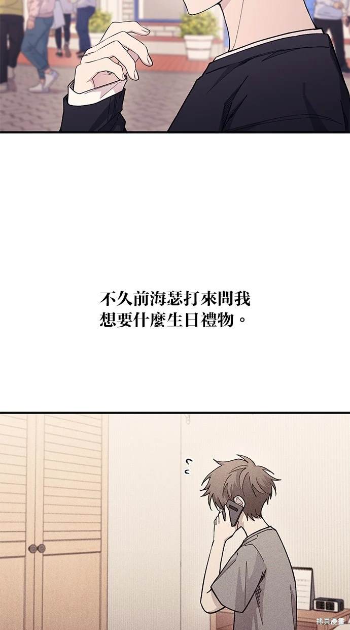 同学，我可以喜欢你吗？ 第49话 第9页