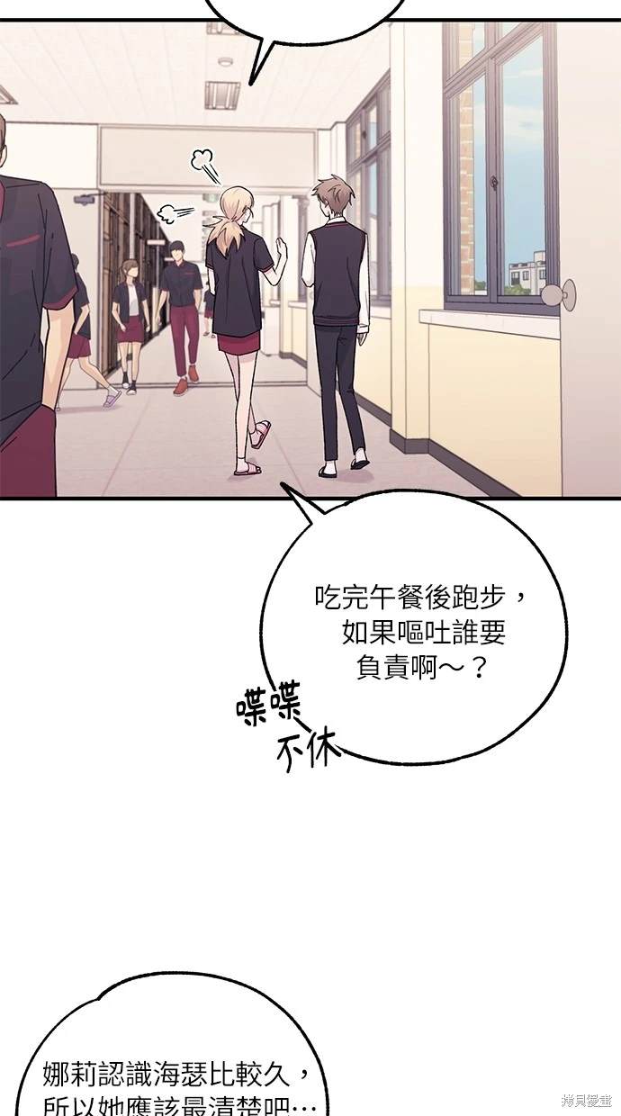 同学，我可以喜欢你吗？ 第50话 第28页