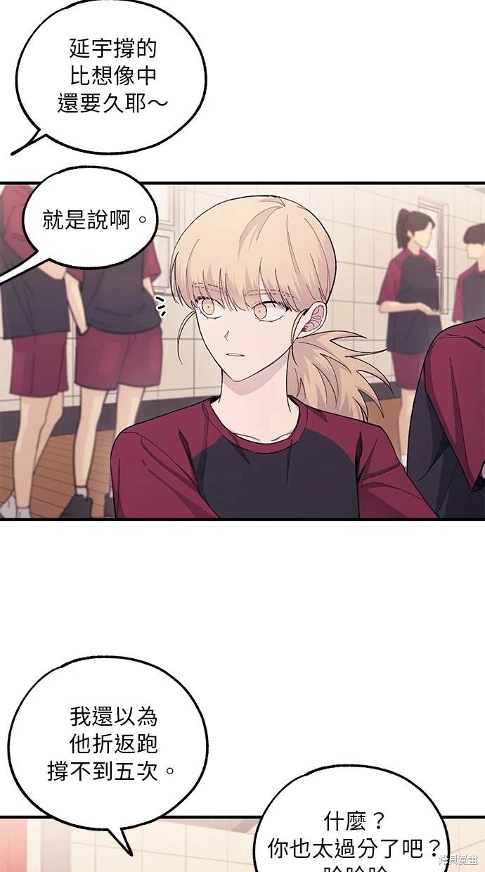 同学，我可以喜欢你吗？ 第50话 第34页