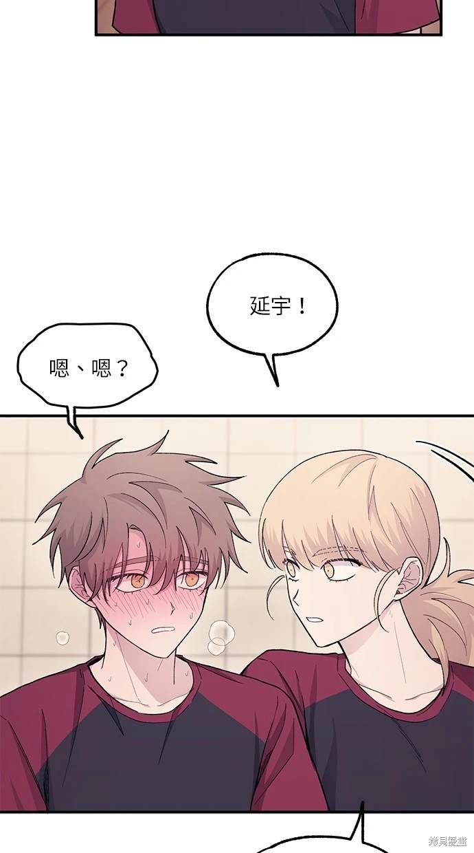 同学，我可以喜欢你吗？ 第50话 第46页
