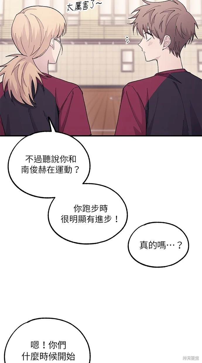 同学，我可以喜欢你吗？ 第50话 第52页