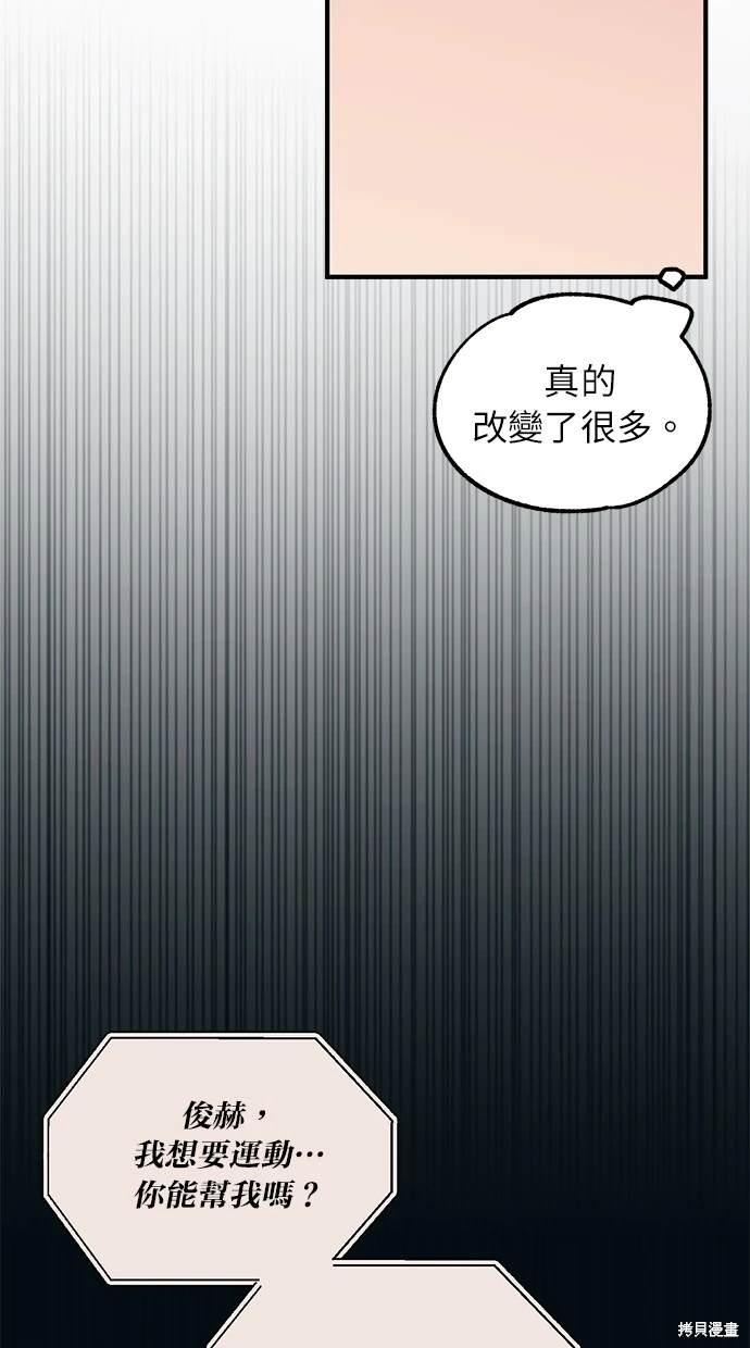 同学，我可以喜欢你吗？ 第50话 第57页