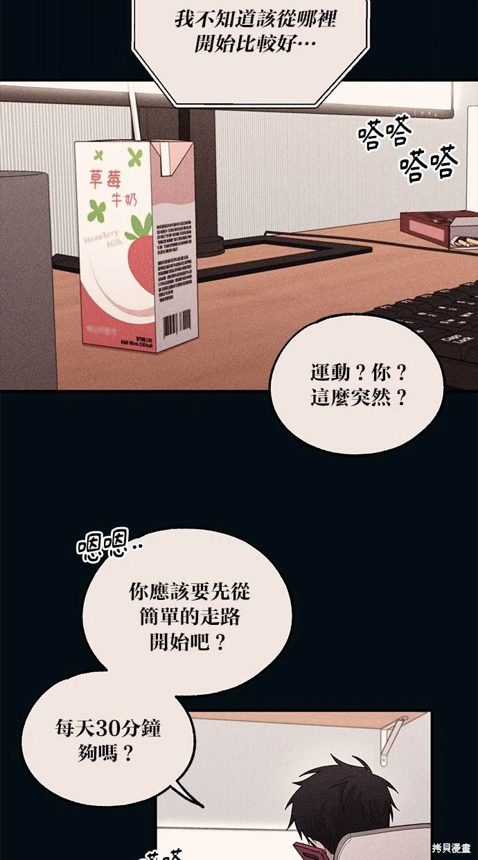 同学，我可以喜欢你吗？ 第50话 第58页