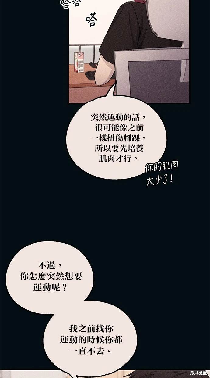 同学，我可以喜欢你吗？ 第50话 第59页