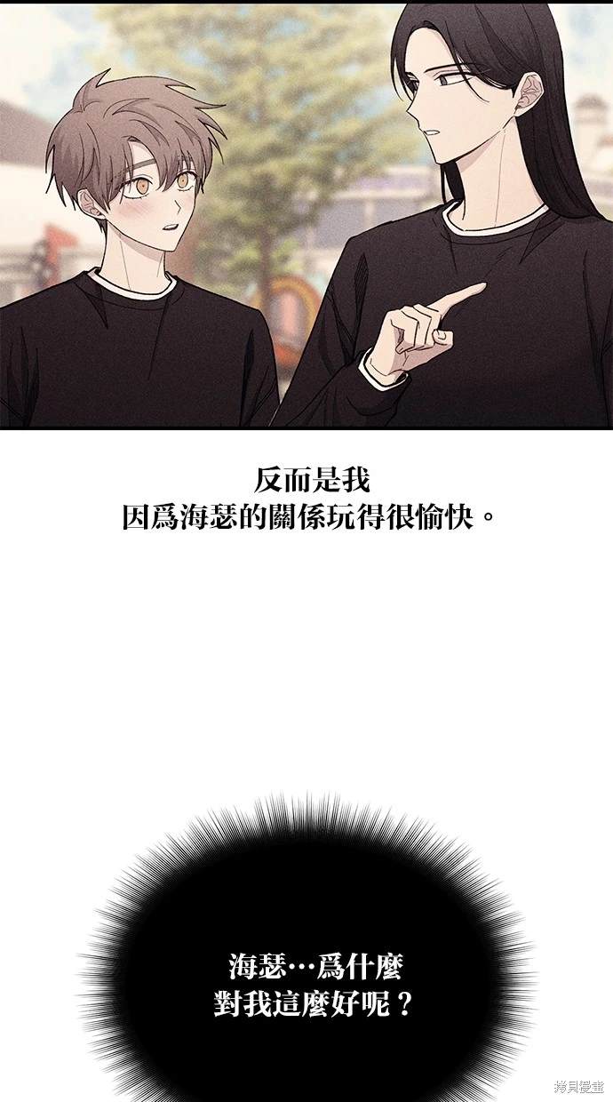 同学，我可以喜欢你吗？ 第50话 第10页