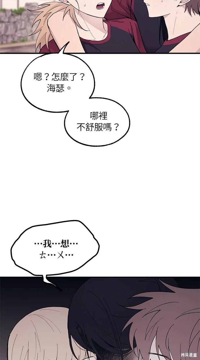 同学，我可以喜欢你吗？ 第51话 第11页