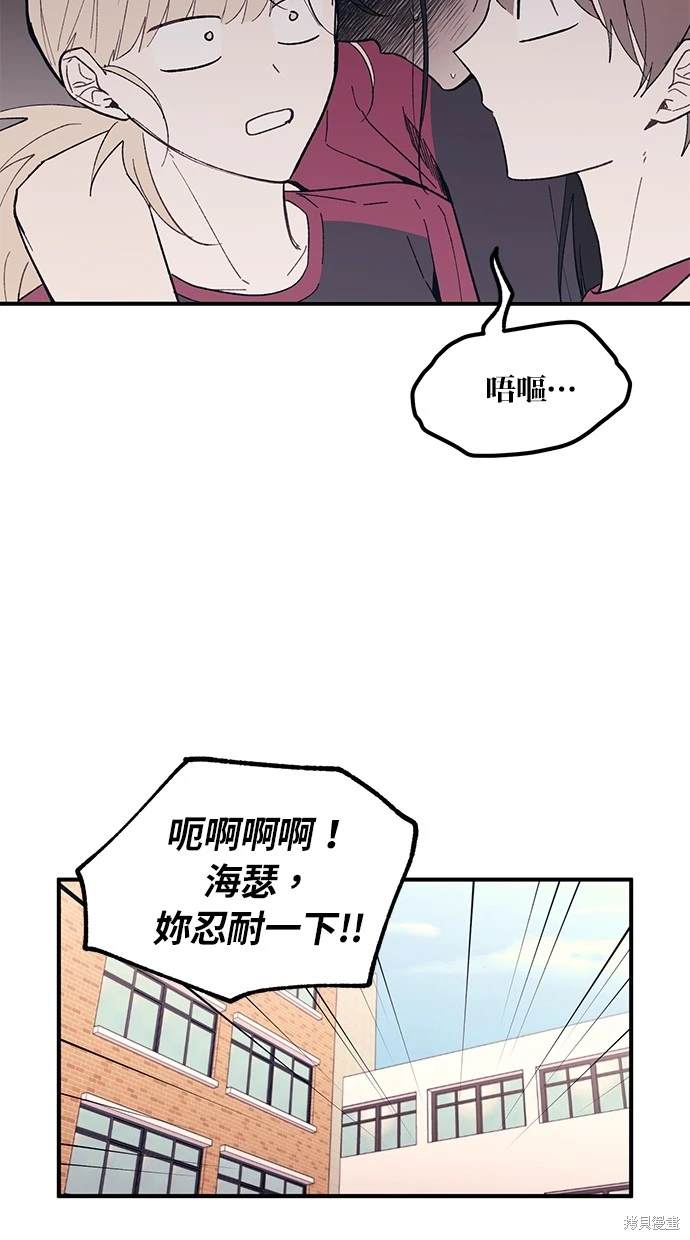 同学，我可以喜欢你吗？ 第51话 第12页