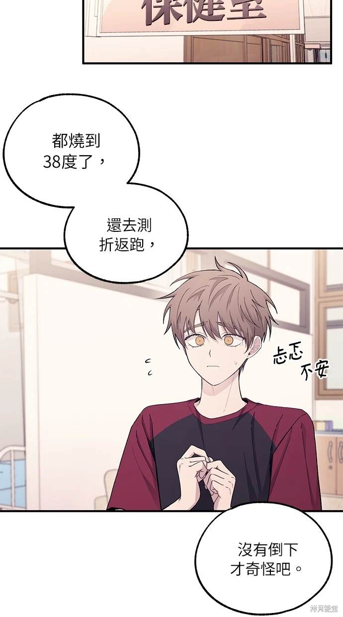 同学，我可以喜欢你吗？ 第51话 第14页