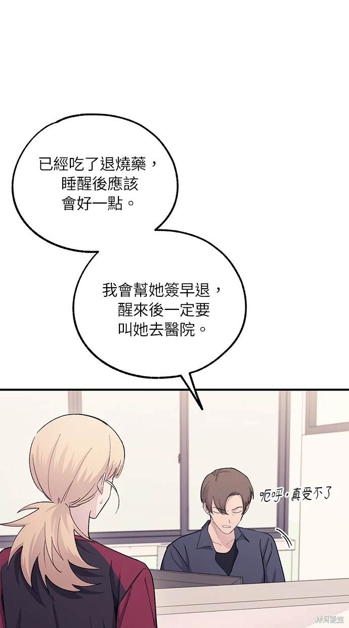 同学，我可以喜欢你吗？ 第51话 第15页