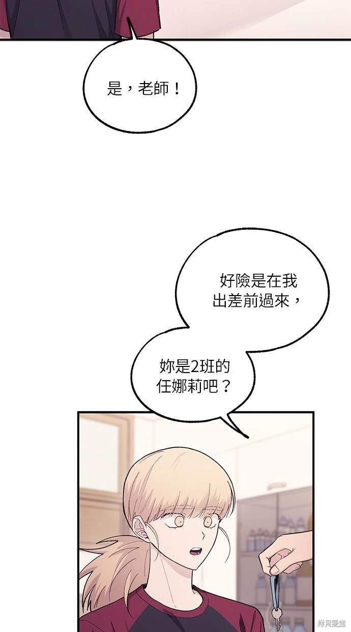 同学，我可以喜欢你吗？ 第51话 第16页